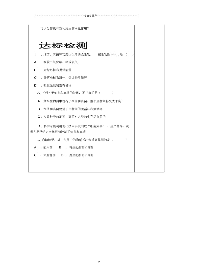 山东省庆云县初中七年级生物上册2.3.4《细菌、真菌在生物圈中的作用》名师精编学案(无答案)济南版.docx_第2页