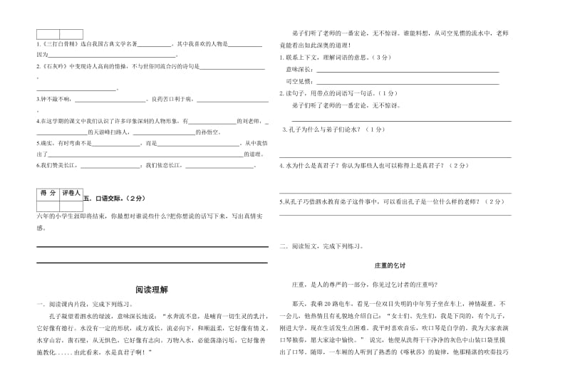 六年级语文期末检测卷.doc_第2页