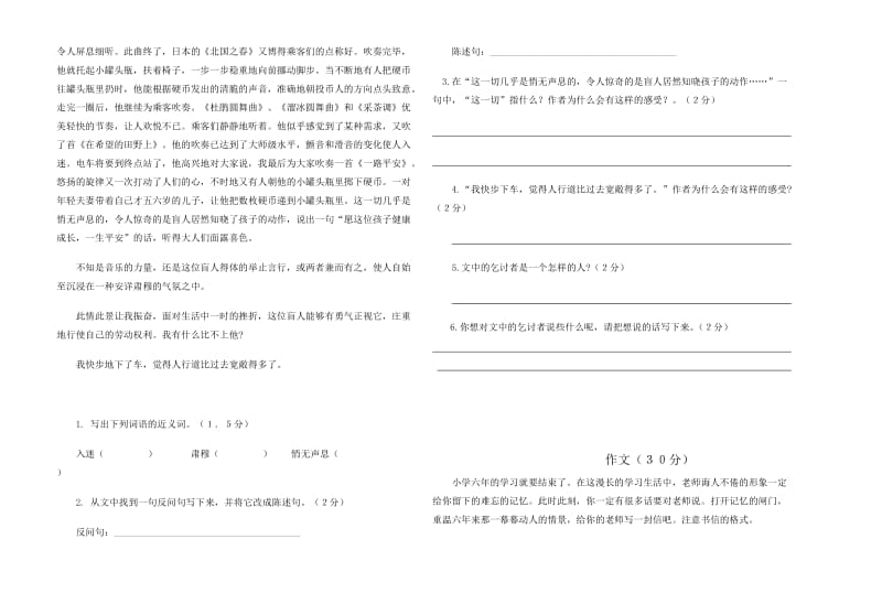 六年级语文期末检测卷.doc_第3页