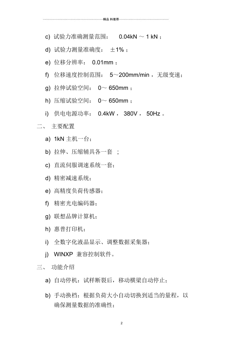 LDS-W1A微机控制电子拉力试验机简介.docx_第2页