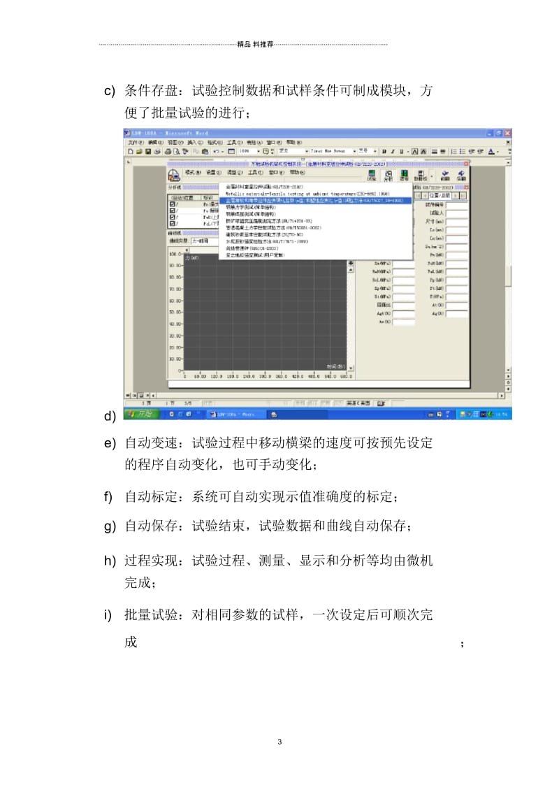 LDS-W1A微机控制电子拉力试验机简介.docx_第3页