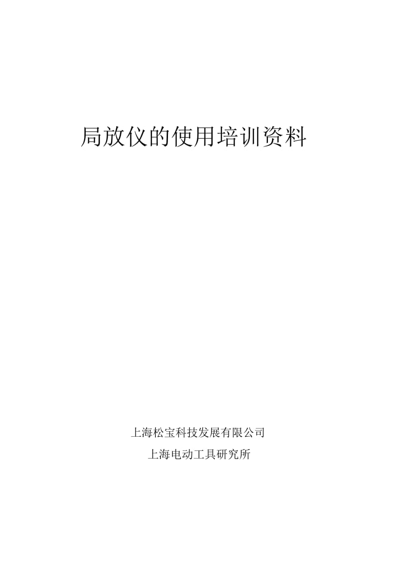 局放仪的使用培训资料.docx_第1页