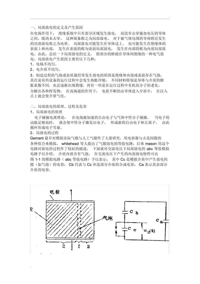 局放仪的使用培训资料.docx_第3页