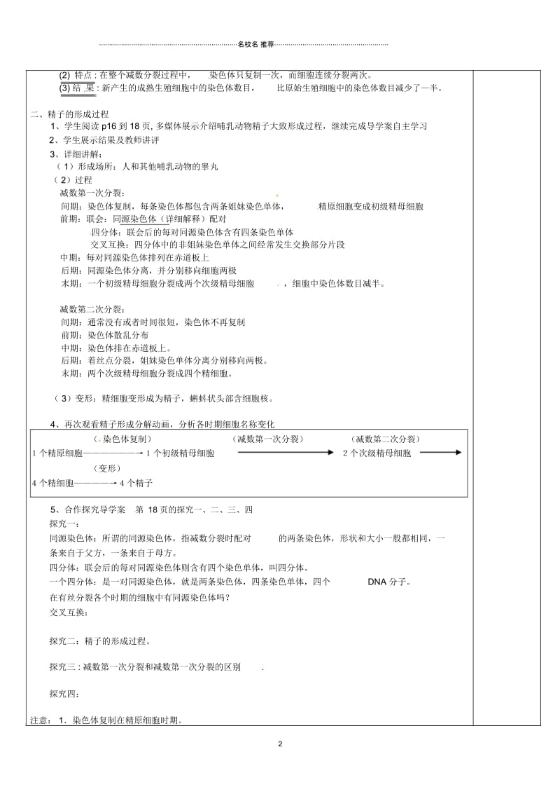 湖南省怀化市湖天中学高中生物第2章第1节减数分裂(第1课时)名师精选教案新人教版必修2.docx_第2页