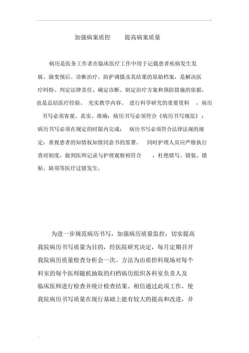 病历质量存在问题分析与对策.docx_第1页