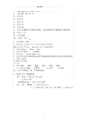 南京工业大学化工原理.docx