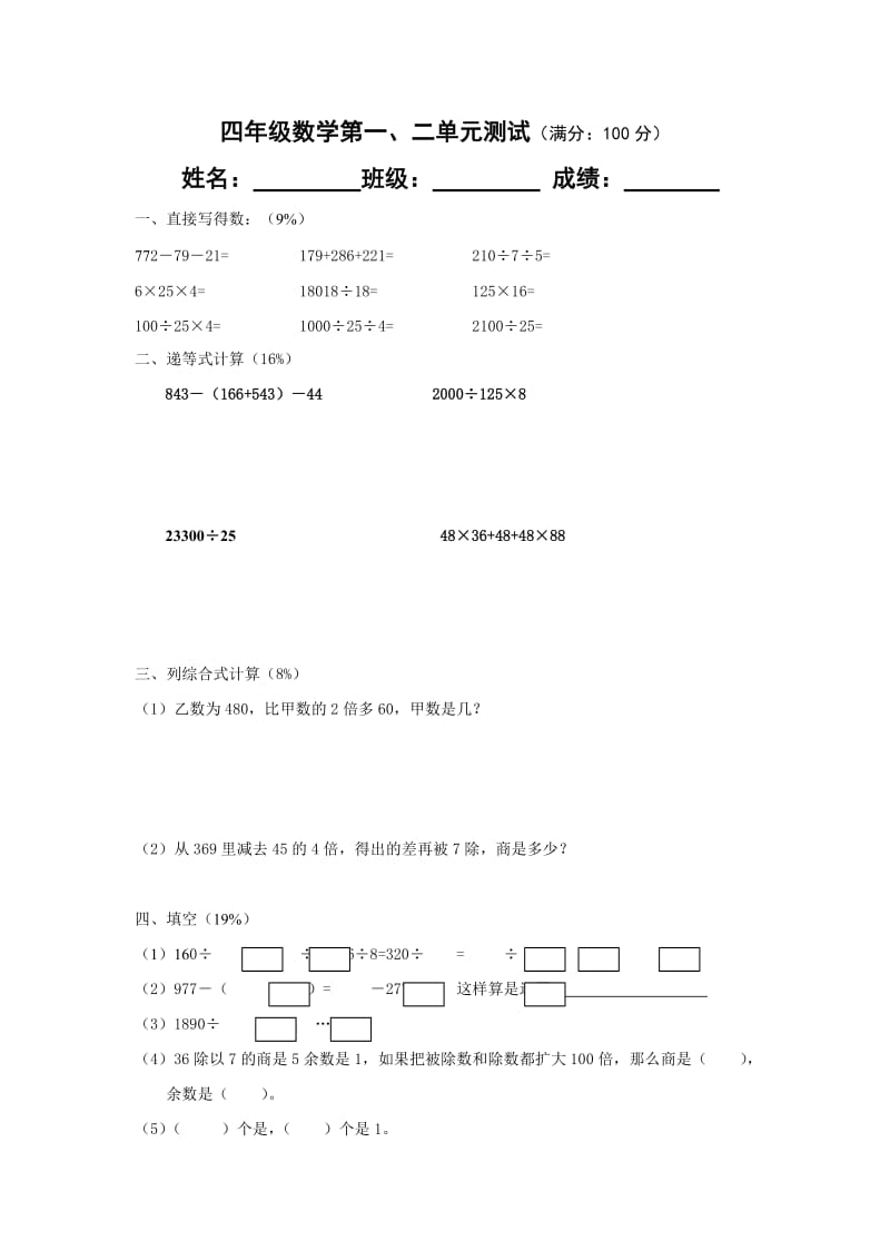 2020春沪教版数学四年级下册第一二单元测试题.doc_第1页