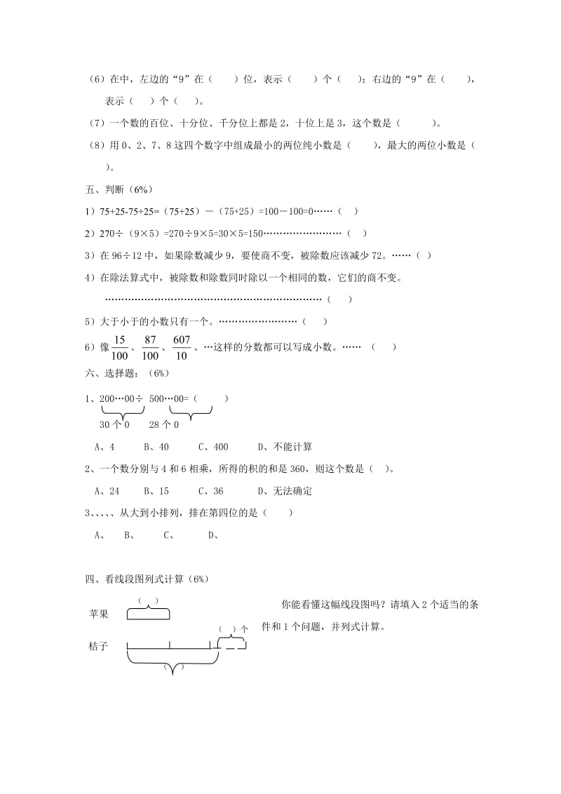 2020春沪教版数学四年级下册第一二单元测试题.doc_第2页