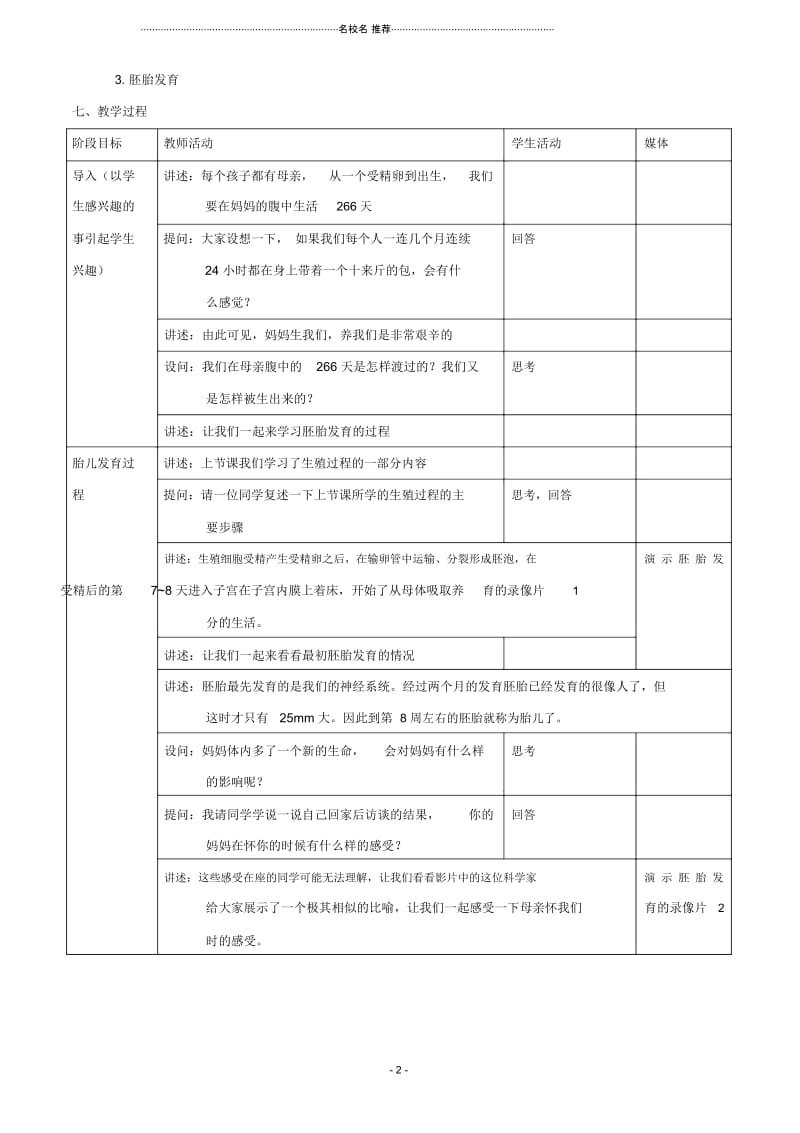 初中八年级生物上册第十章第一节生物的有性生殖名师精选教案2北京课改版.docx_第2页