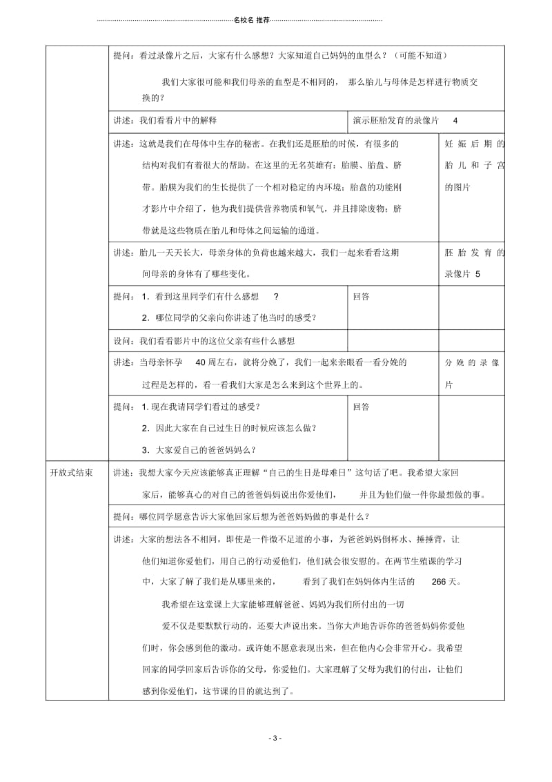 初中八年级生物上册第十章第一节生物的有性生殖名师精选教案2北京课改版.docx_第3页