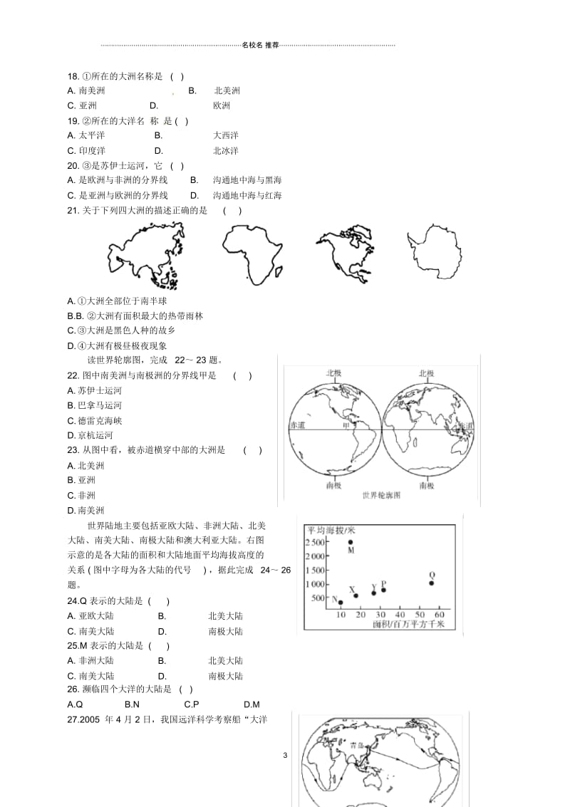 广东省佛冈县中考地理专题演练四(无答案).docx_第3页