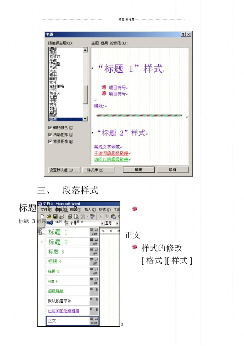 主题：利用Word制作电子课件.docx_第2页