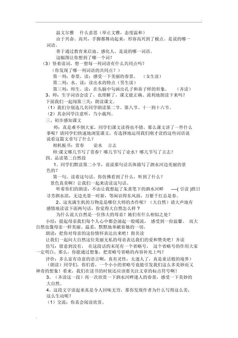 孔子游春优秀教学设计.docx_第2页