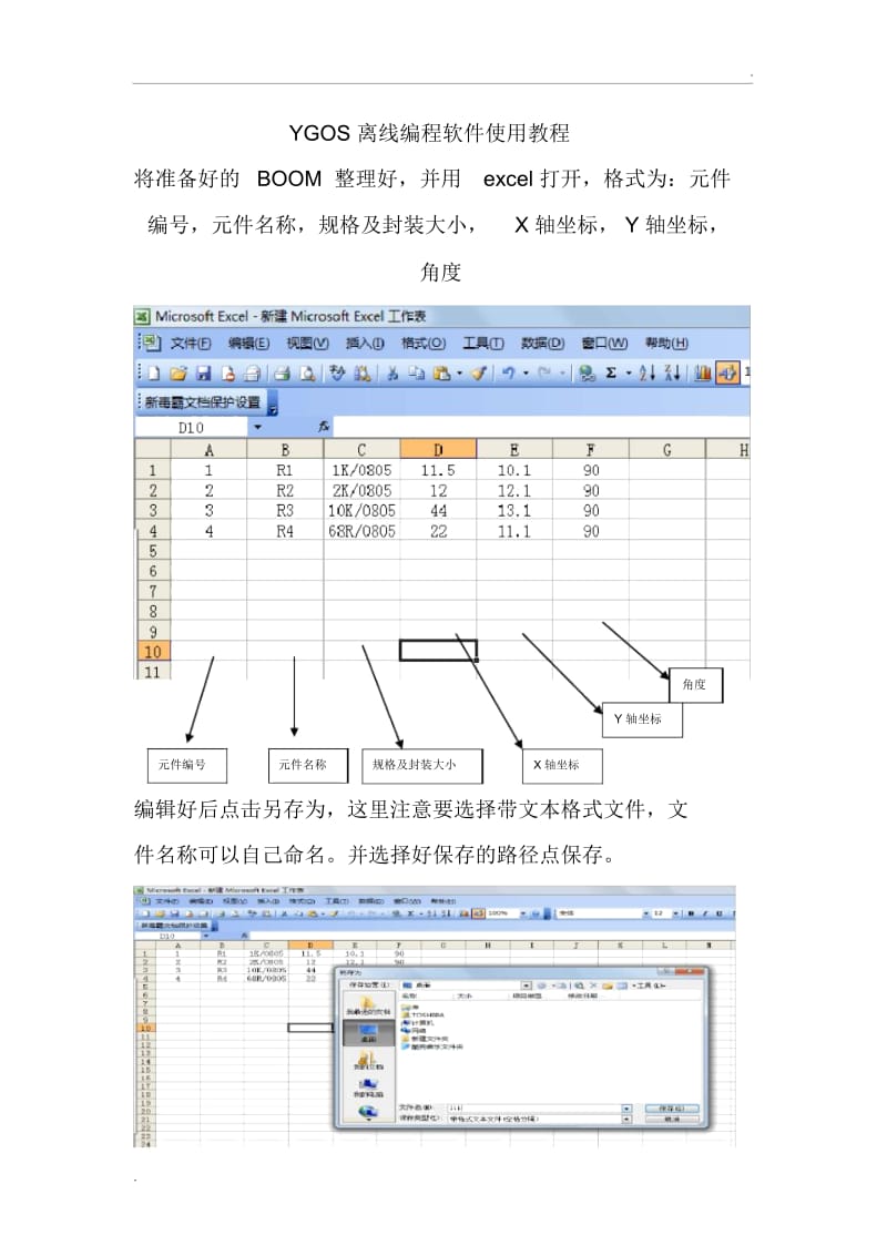 YGOS离线编程软件使用教程-中文版.docx_第1页