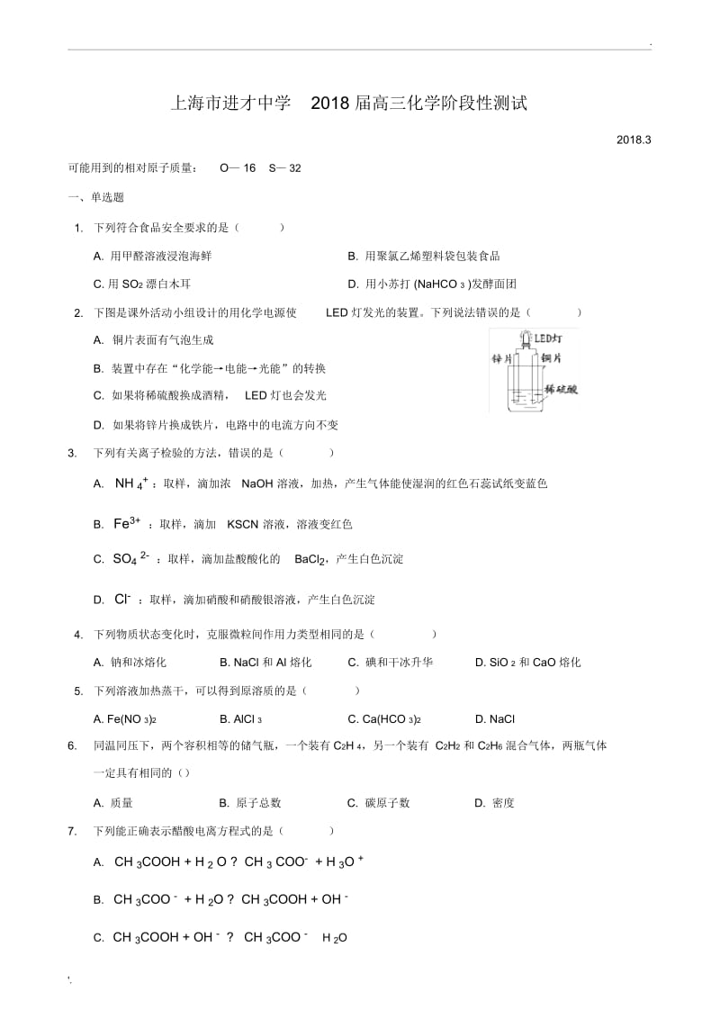 上海进才中学高三化学测试.docx_第1页