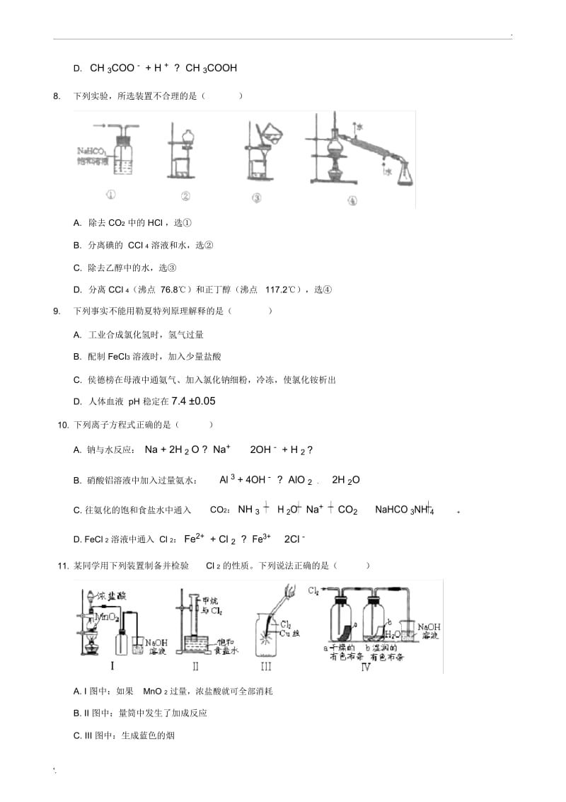 上海进才中学高三化学测试.docx_第2页