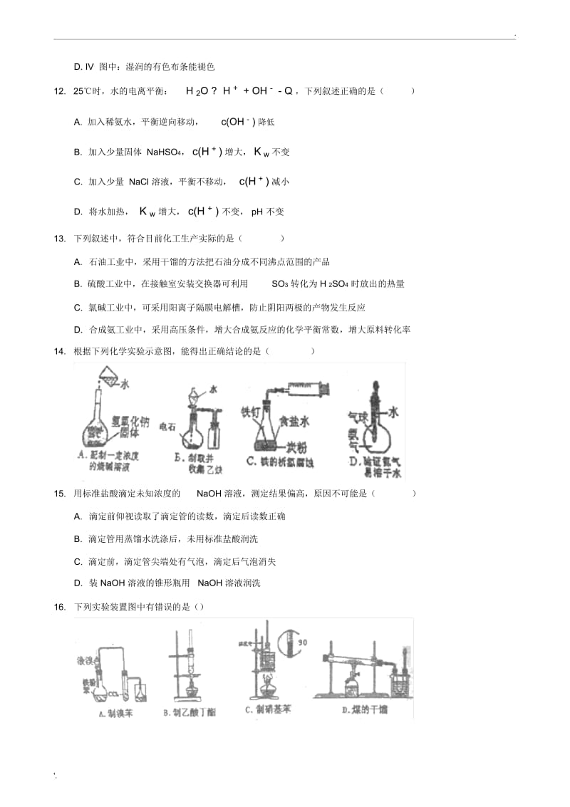 上海进才中学高三化学测试.docx_第3页