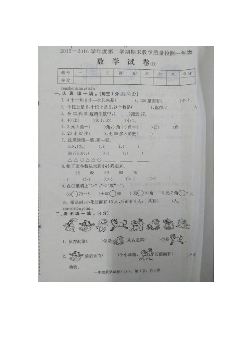 2020春冀教版数学一年级下册期末测试卷1.doc_第1页