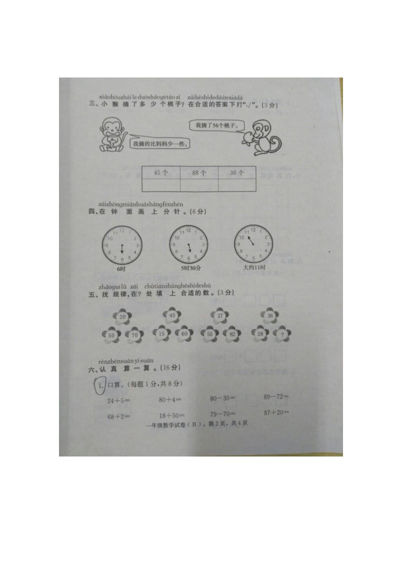 2020春冀教版数学一年级下册期末测试卷1.doc_第2页