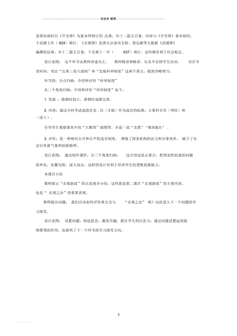 山东省邹平县初中七年级历史下册第一单元第2课唐太宗与贞观之治名师教案北师大版.docx_第3页