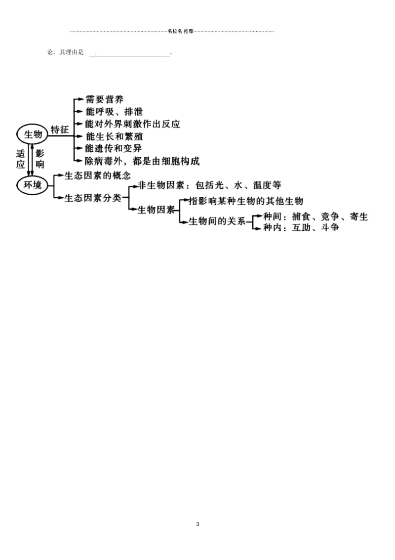 广西桂林市雁山中学初中七年级生物上册第1单元第2章第1节生物与环境的关系(第2课时)名师精编导学案(.docx_第3页