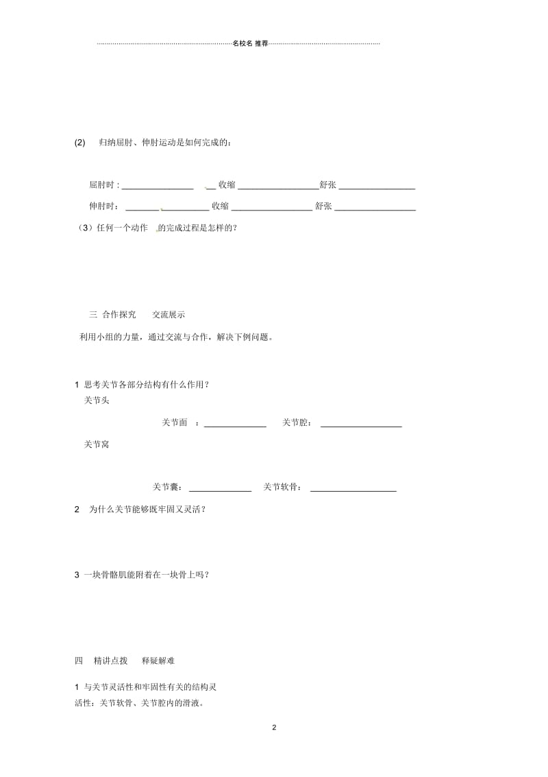 山东省乐陵市初中七年级生物上册2.2.3动物的运动名师精选教案(新版)济南版.docx_第2页