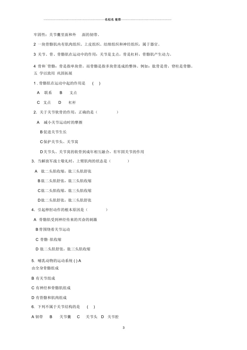 山东省乐陵市初中七年级生物上册2.2.3动物的运动名师精选教案(新版)济南版.docx_第3页