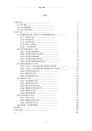 环境工程大气课程设计.docx