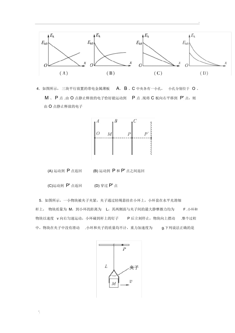 2017年江苏物理高考真题(附答案).docx_第2页