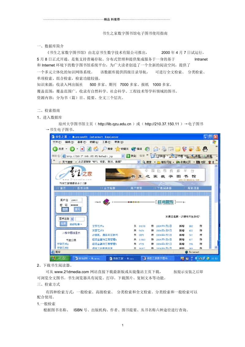 书生之家数字图书馆电子图书使用指南.docx_第1页