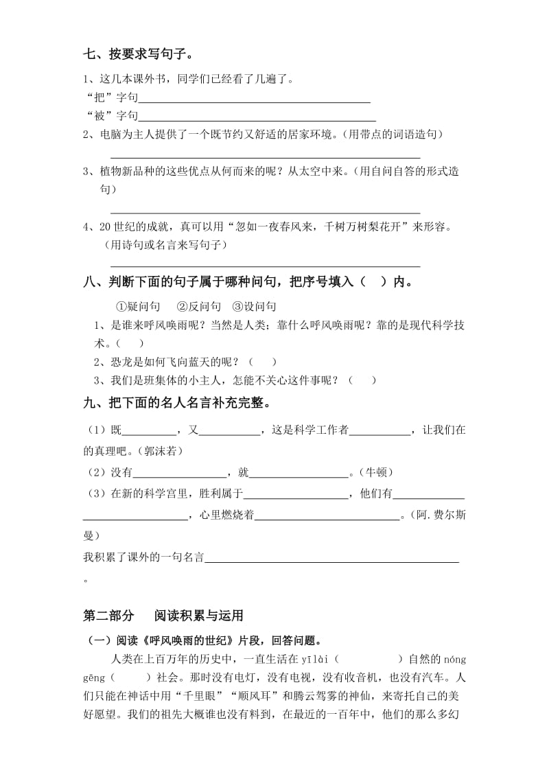 人教版四年级语文上册第八单元练习卷.doc_第2页