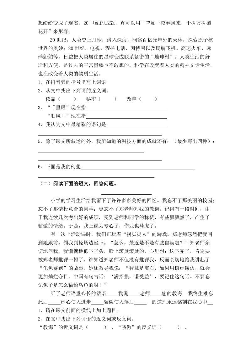 人教版四年级语文上册第八单元练习卷.doc_第3页