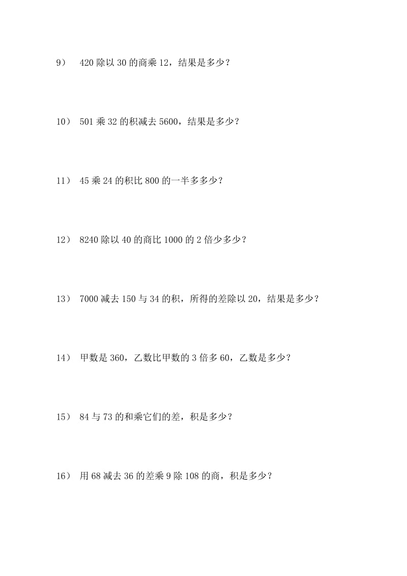 四年级数学第一学期文字题汇总练习40题(上海版).doc_第2页