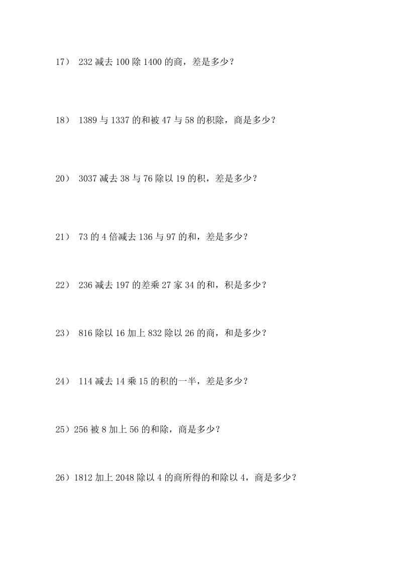 四年级数学第一学期文字题汇总练习40题(上海版).doc_第3页