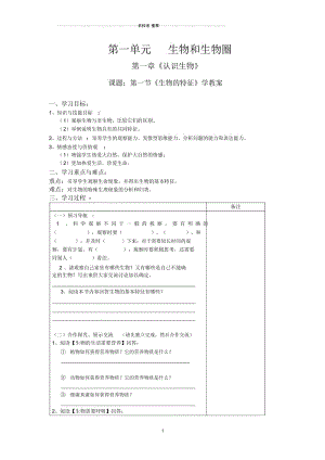 初中七年级生物上生物的特征名师精编学案济南版.docx