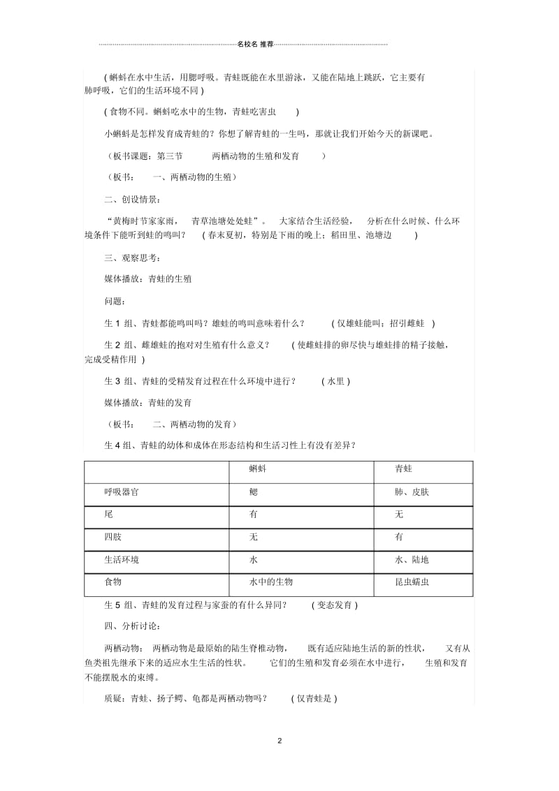 初中八年级生物上册第四单元第二章第二节两栖动物的生殖和发育名师精选教学设计(新版)济南版.docx_第2页