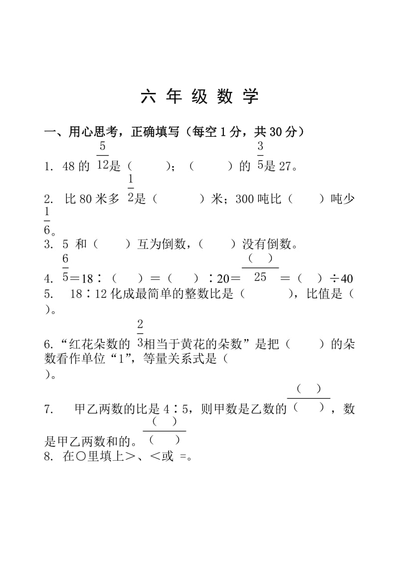 人教版六年级数学上册期中测试题及参考答案.doc_第1页