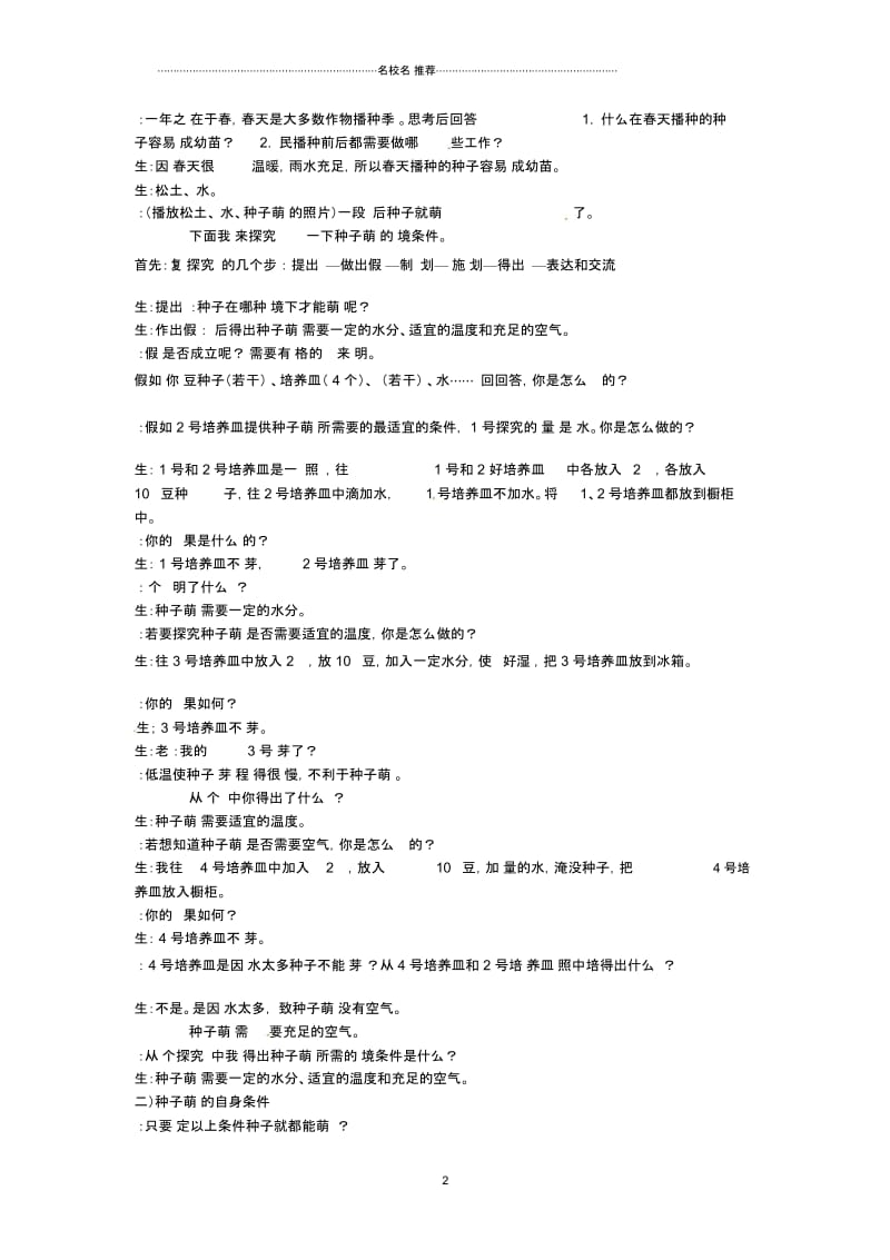 初中八年级生物上册植物的生长和发育名师精选教案北京版.docx_第2页