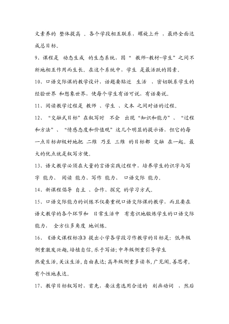 2020年小学语文教师教材教法模拟试题.doc_第2页