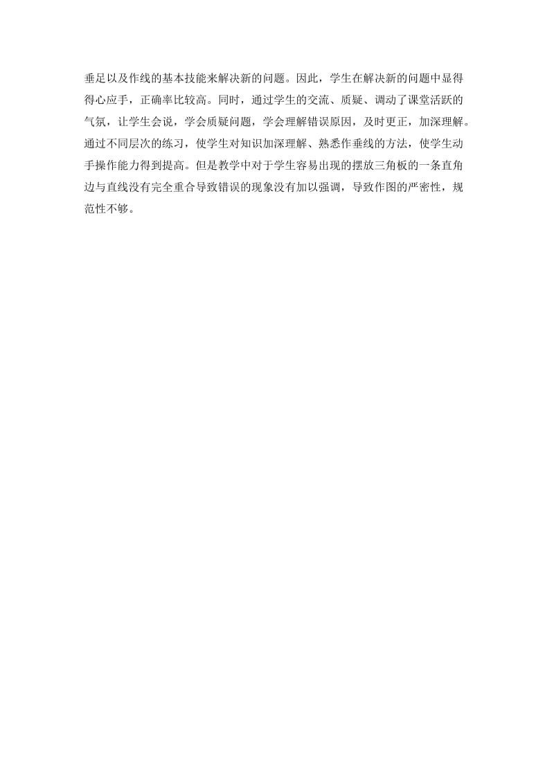2020秋青岛版数学四年级上册第四单元信息窗2相交与垂直.doc_第3页
