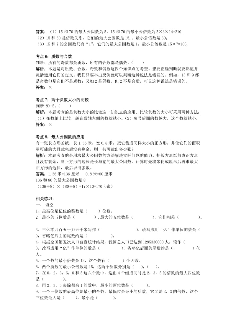 六年级数学下册总复习题上北师大版.doc_第2页