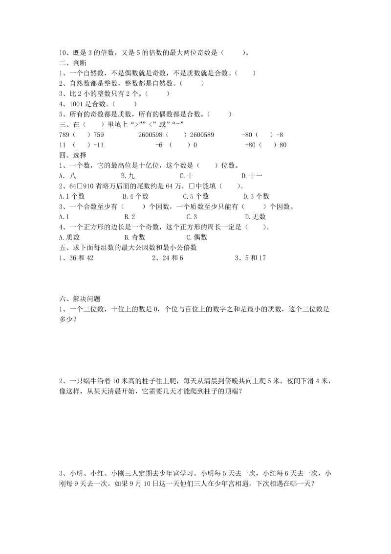 六年级数学下册总复习题上北师大版.doc_第3页