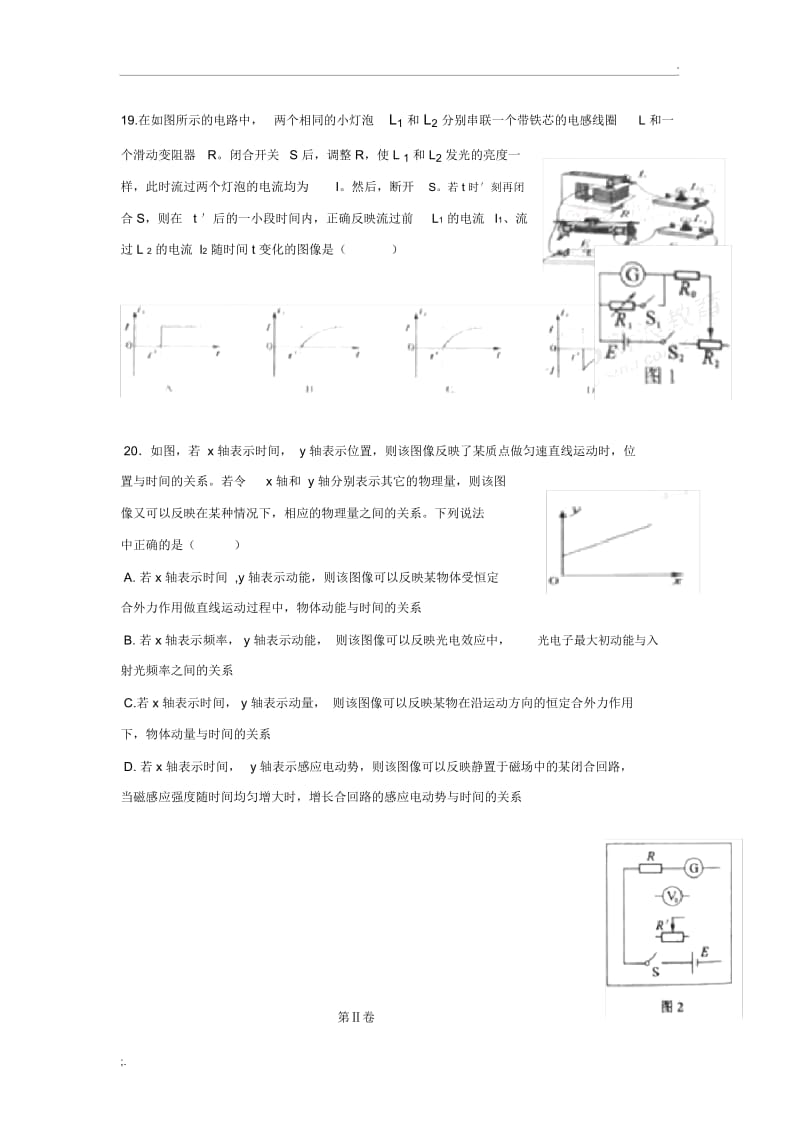 2010年北京高考物理试题及答案解析.docx_第2页