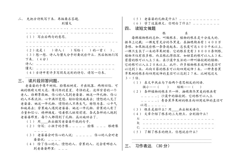 四年级语文第七册期终测试题.doc_第2页