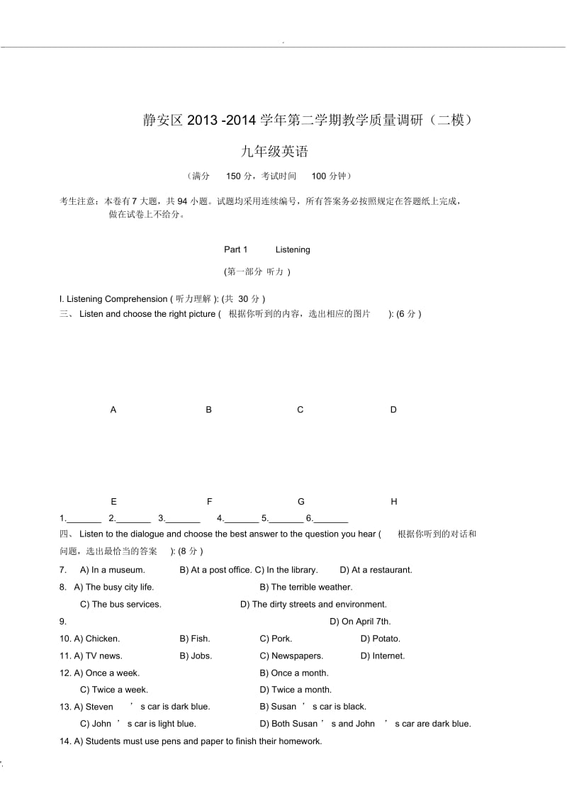 上海市2014静安区初三英语二模试卷(含答案).docx_第1页