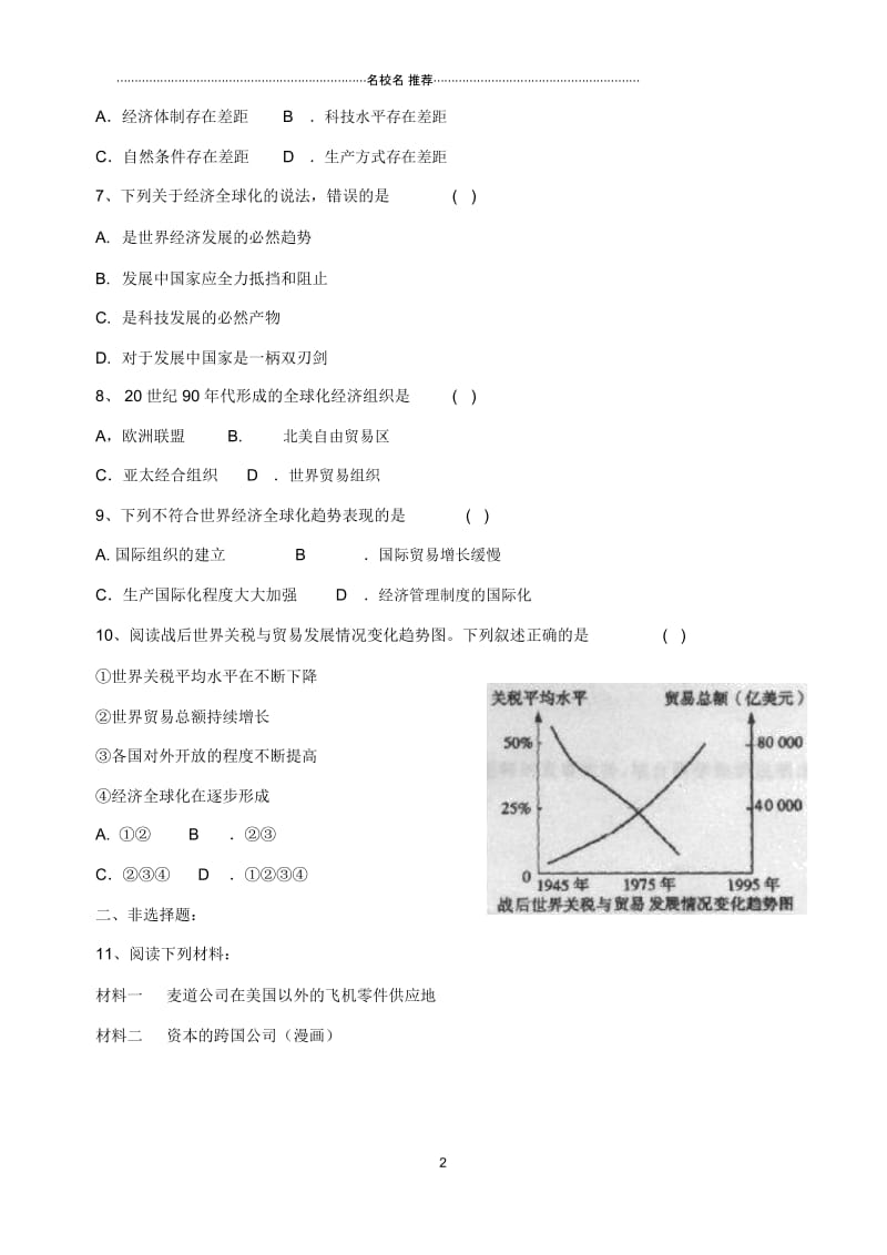 水滴系列九年级历史下册第16课《世界经济的&ldquo;全球化&rdquo;》习题2(无答案)新人教版.docx_第2页