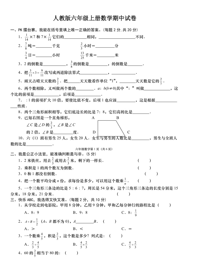 2020年人教版小学六年级上册数学期中测试卷及答案.doc_第1页