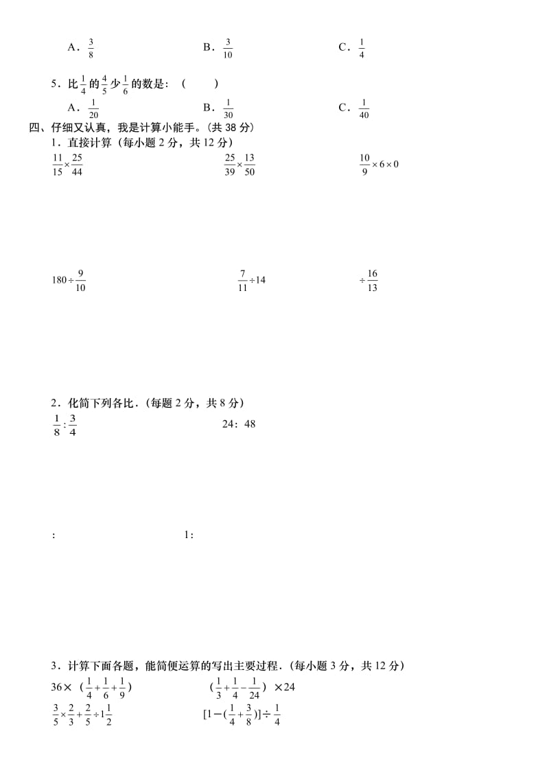 2020年人教版小学六年级上册数学期中测试卷及答案.doc_第2页