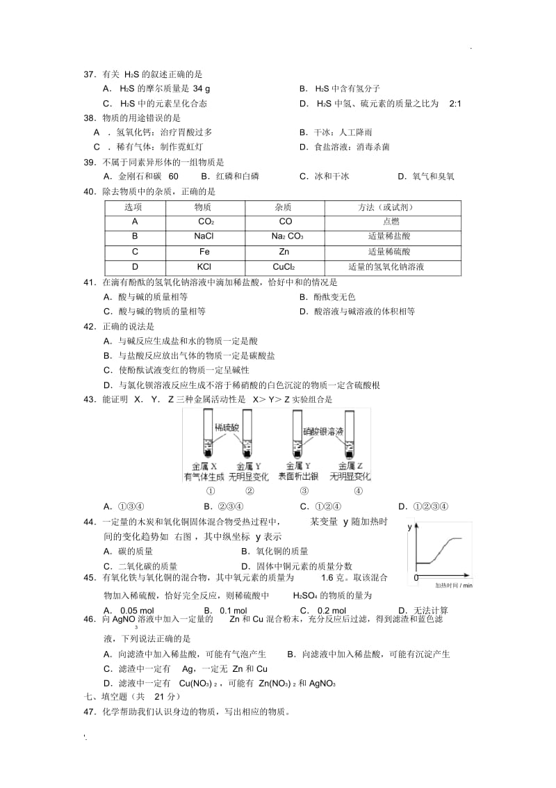 上海市松江区2017届九年级4月模拟考试化学试题.docx_第2页