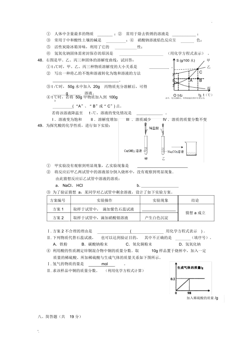 上海市松江区2017届九年级4月模拟考试化学试题.docx_第3页